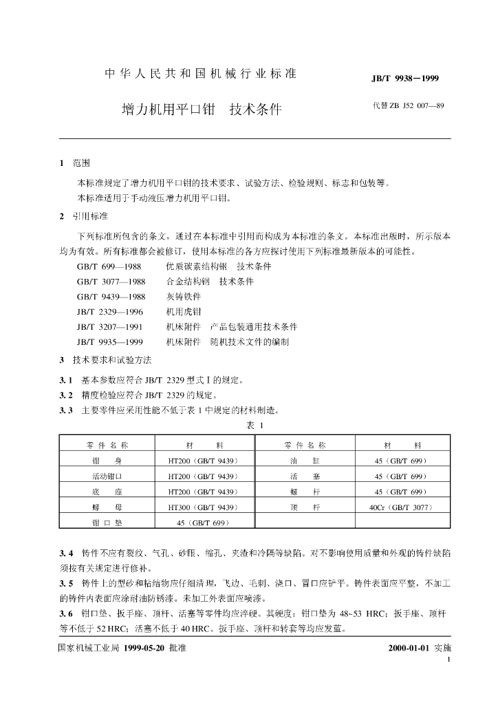 JB/T 9938-1999 标准预览