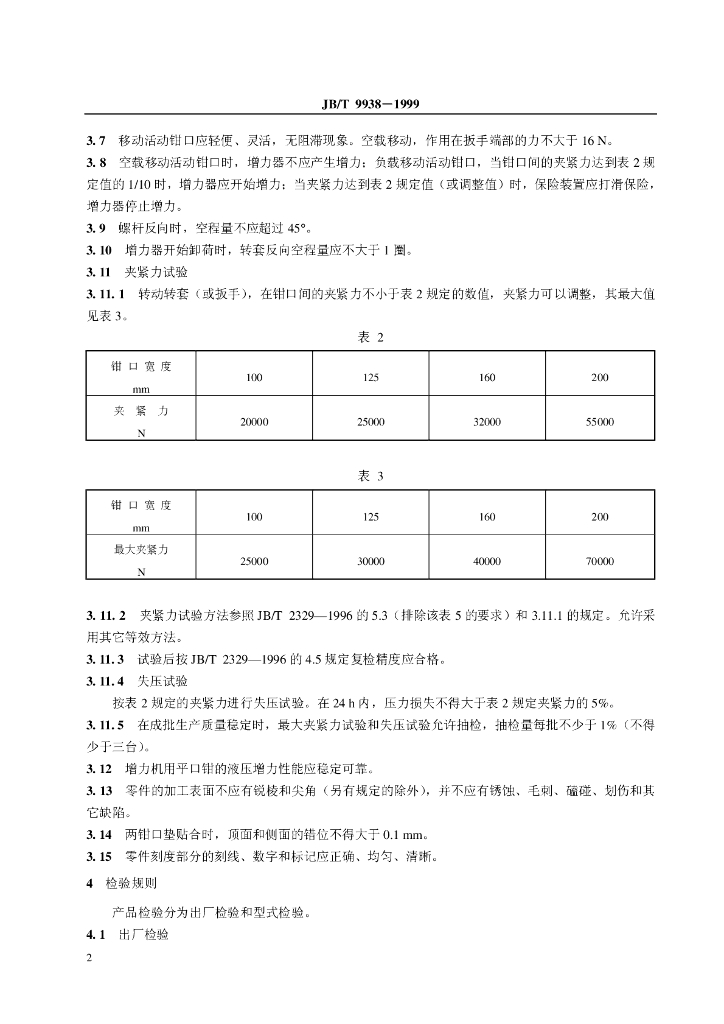 JB/T 9938-1999 标准预览