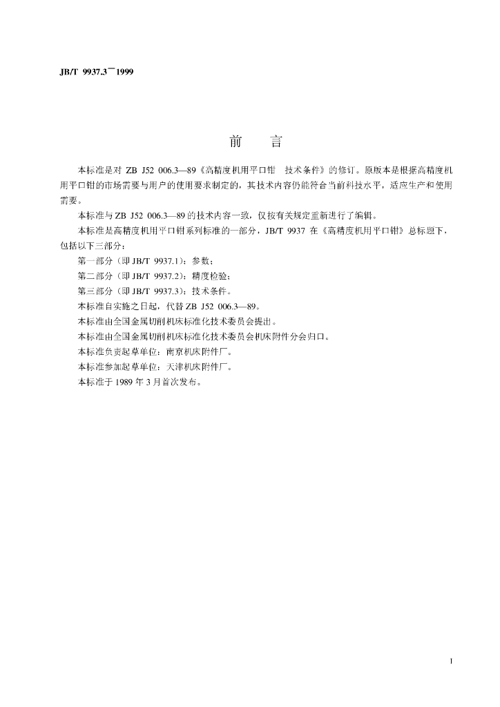 JB/T 9937.3-1999 标准预览