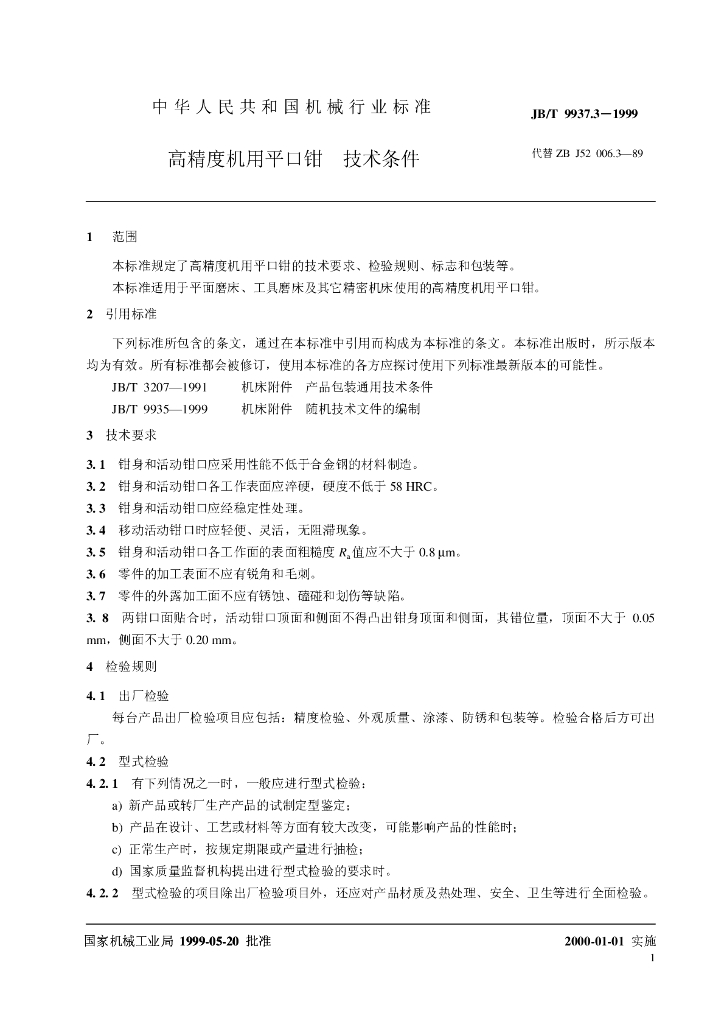 JB/T 9937.3-1999 标准预览