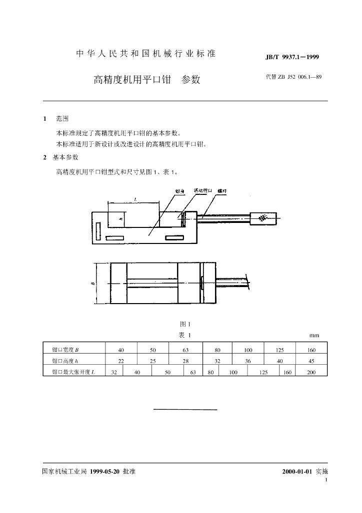 JB/T 9937.1-1999 标准预览