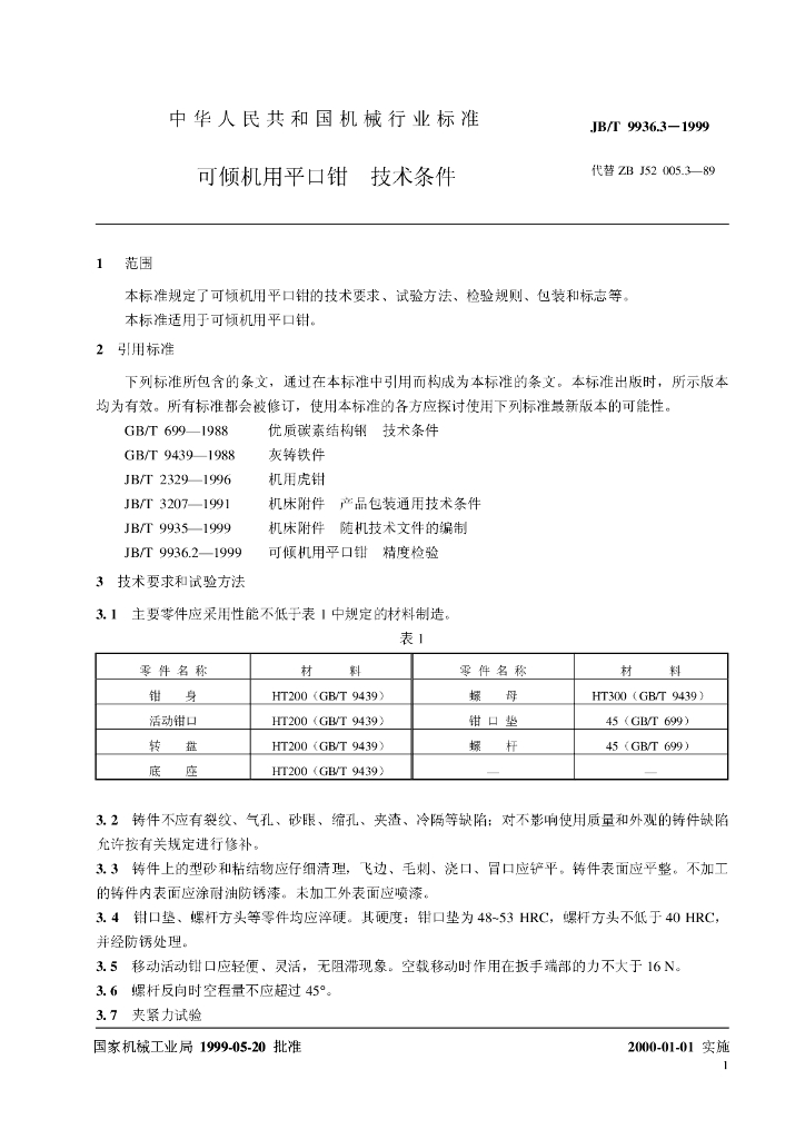 JB/T 9936.3-1999 标准预览