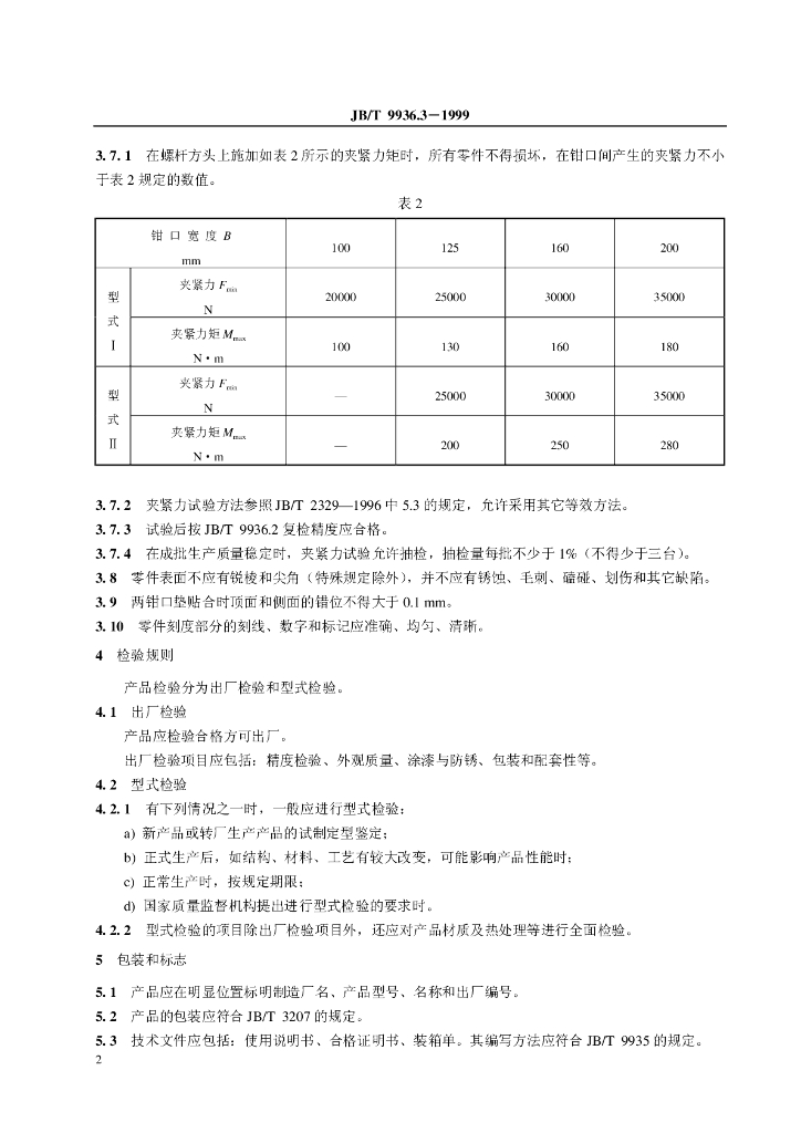 JB/T 9936.3-1999 标准预览