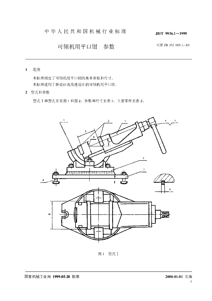 JB/T 9936.1-1999 标准预览