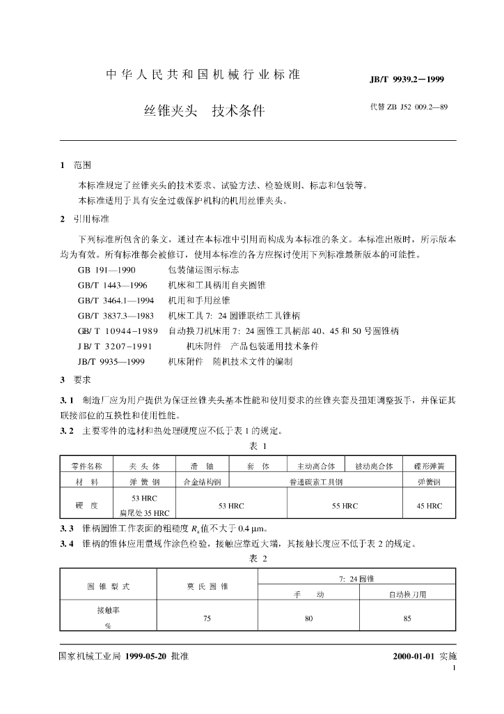 JB/T 9939.2-1999 标准预览