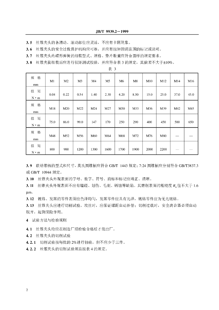 JB/T 9939.2-1999 标准预览