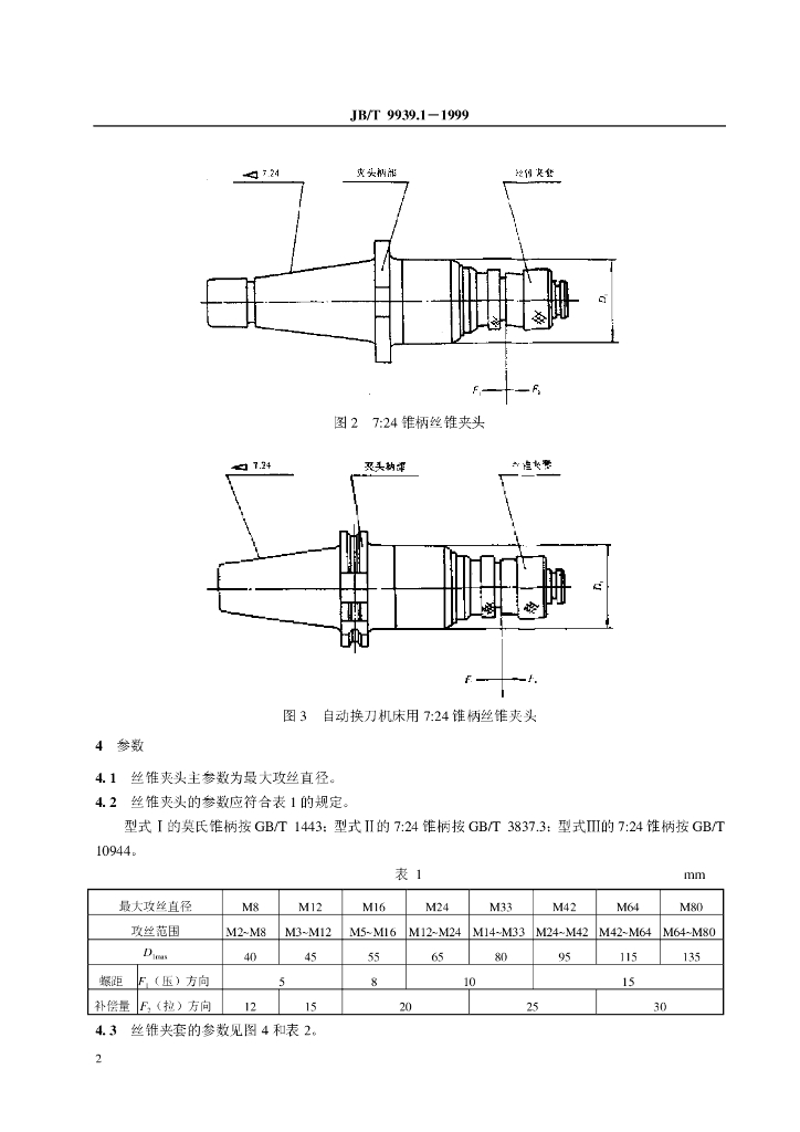JB/T 9939.1-1999 标准预览