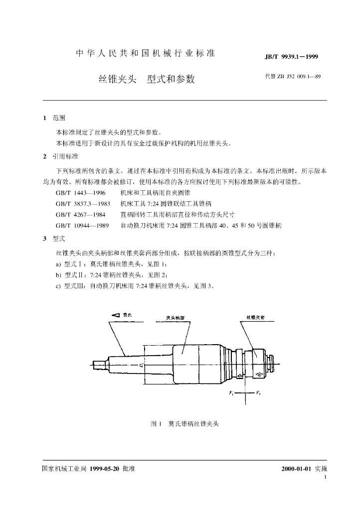 JB/T 9939.1-1999 标准预览
