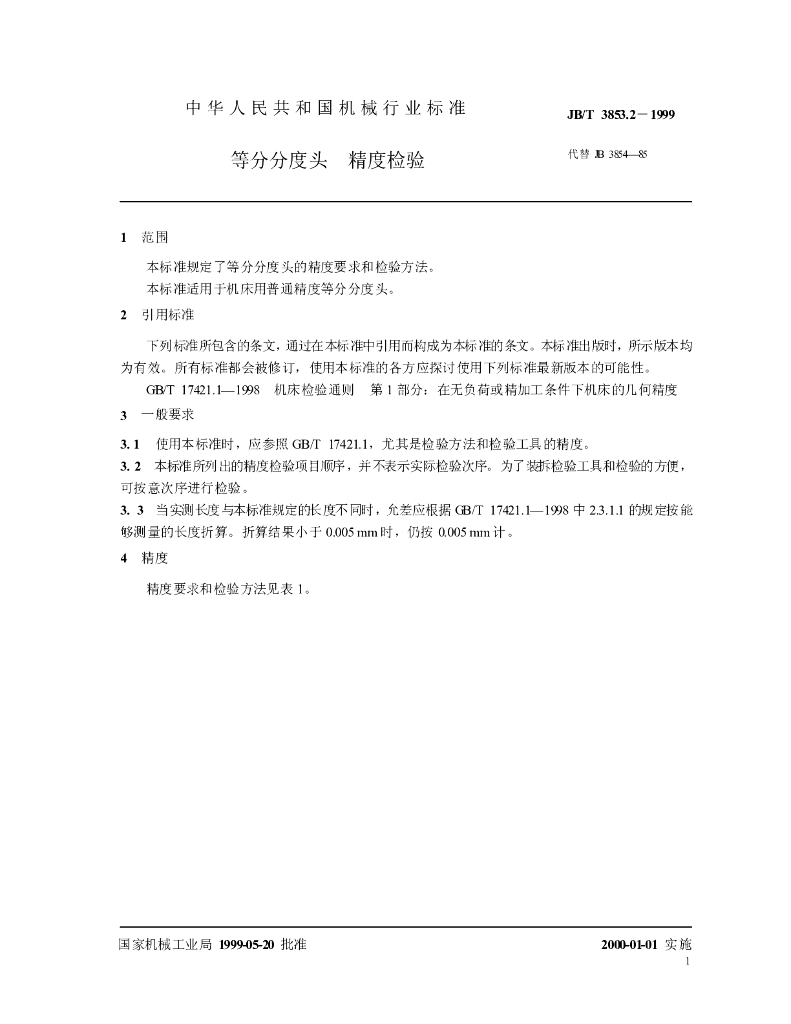 JB/T 3853.2-1999 标准预览