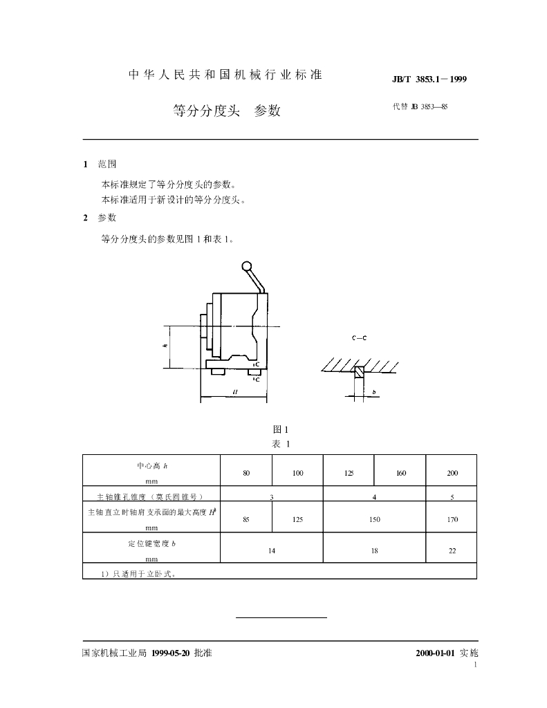 JB/T 3853.1-1999 标准预览