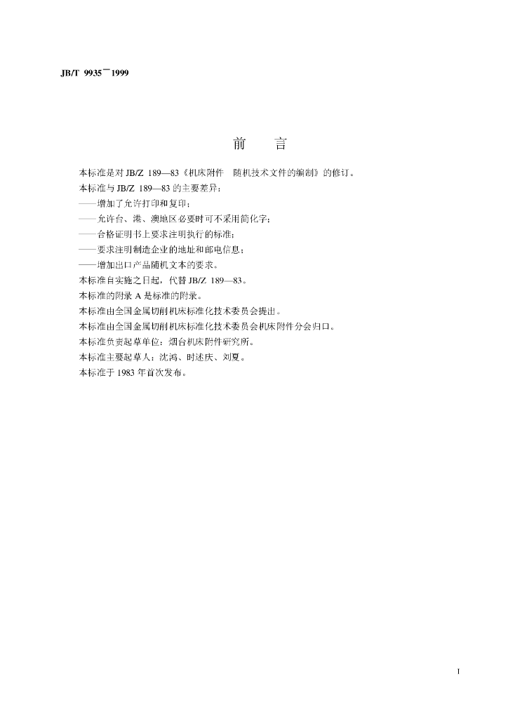 JB/T 9935-1999 标准预览