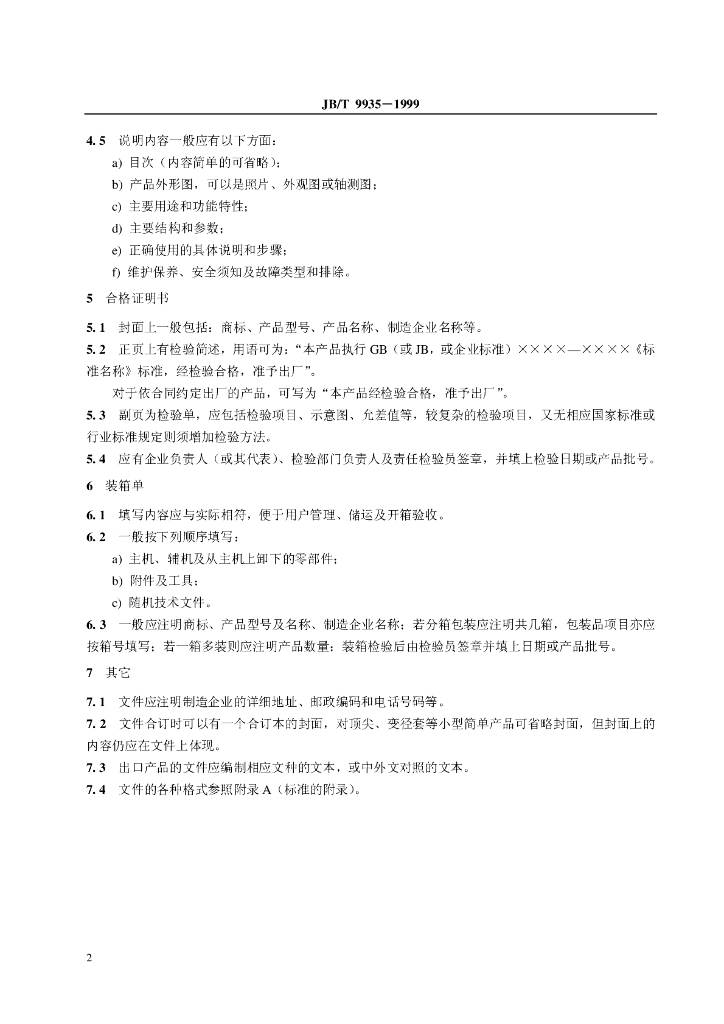 JB/T 9935-1999 标准预览