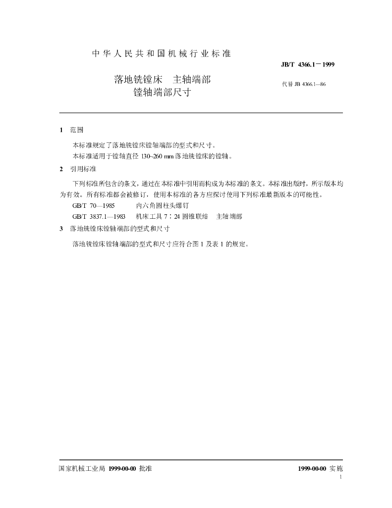 JB/T 4366.1-1999 标准预览