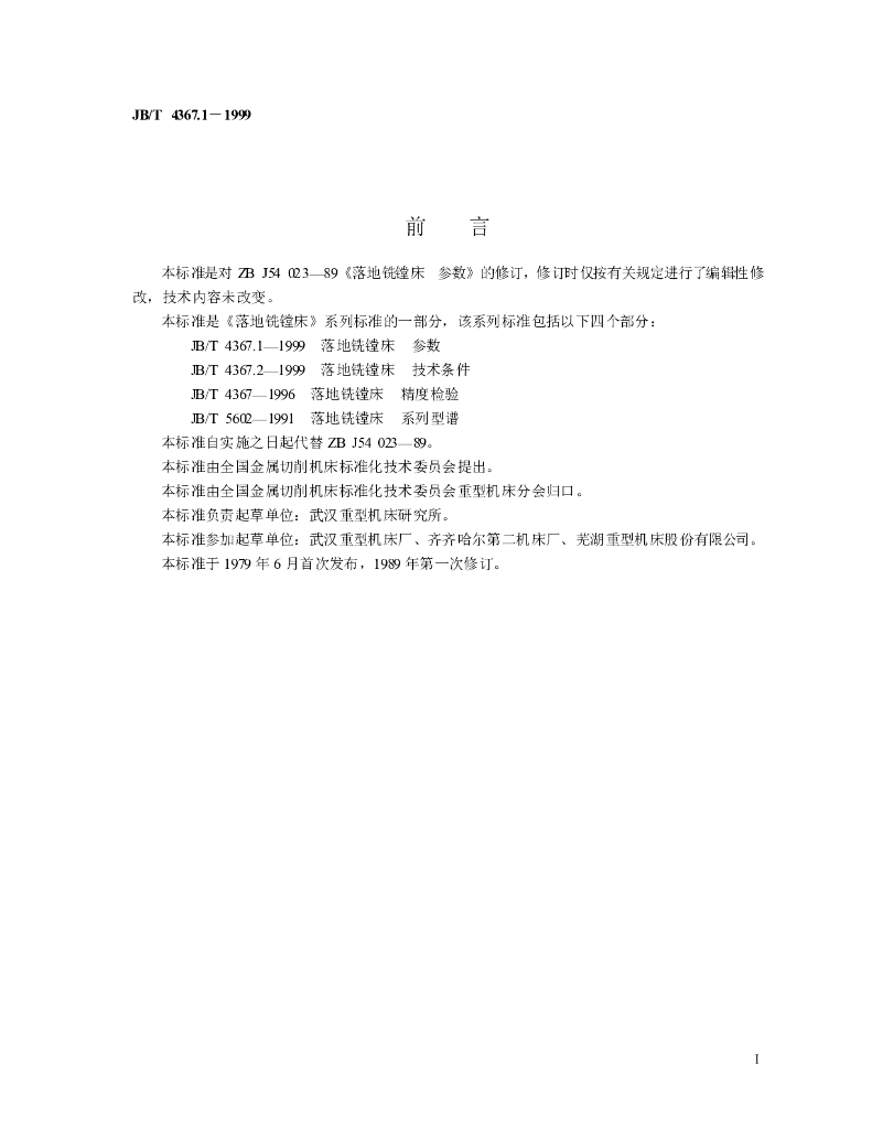 JB/T 4367.1-1999 标准预览