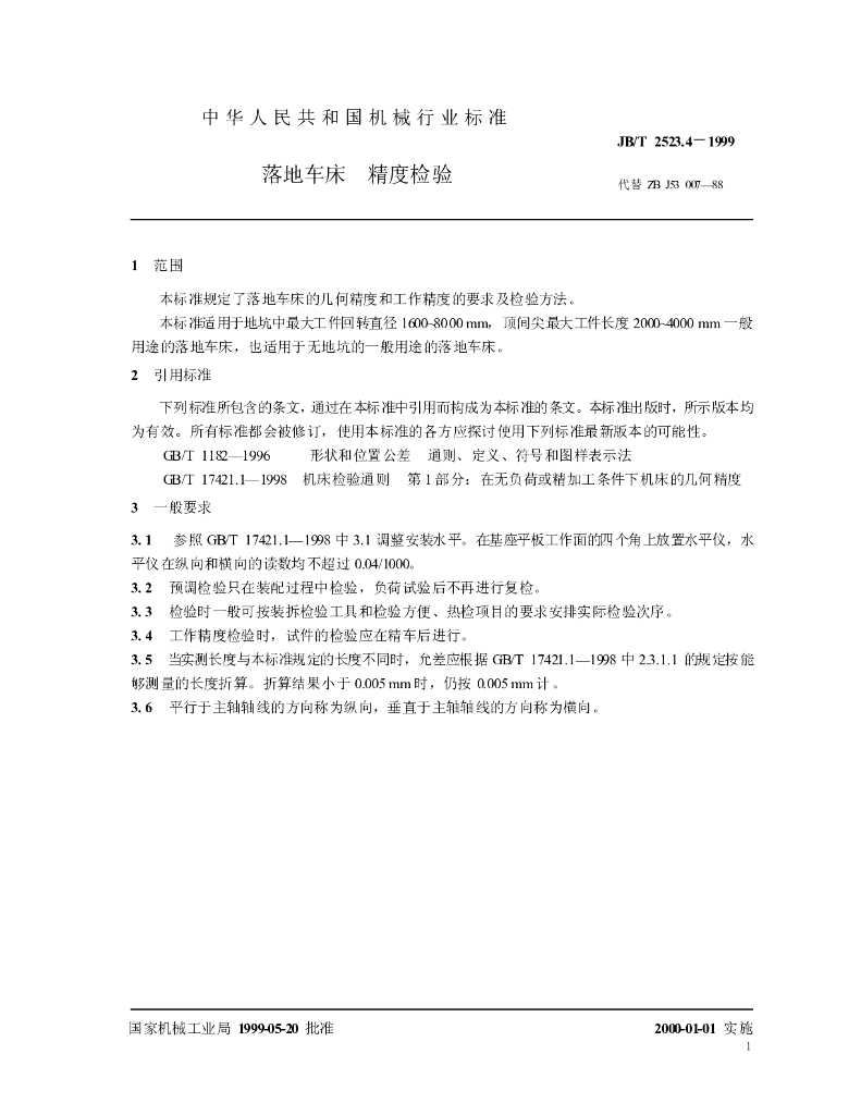 JB/T 2523.4-1999 标准预览
