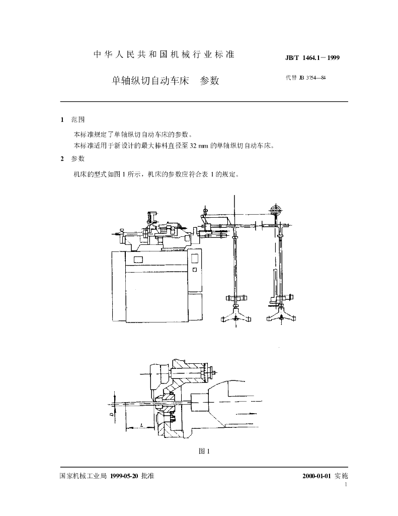 JB/T 1464.1-1999 标准预览