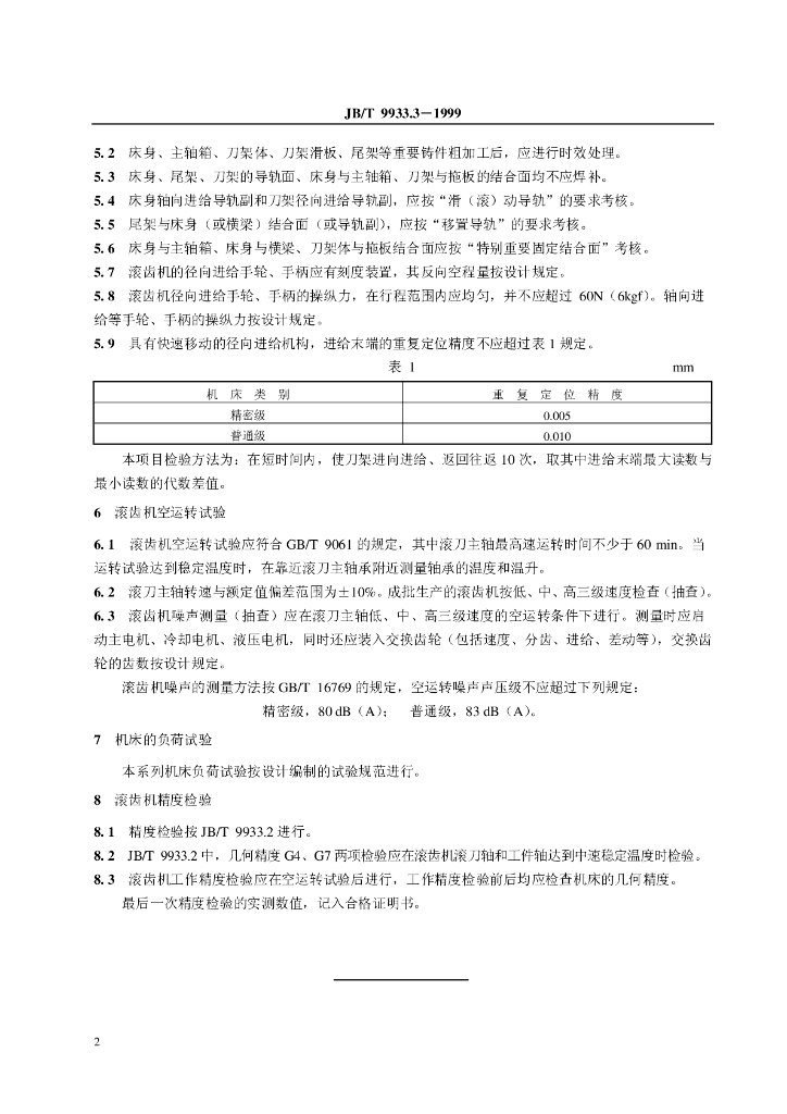 JB/T 9933.3-1999 标准预览
