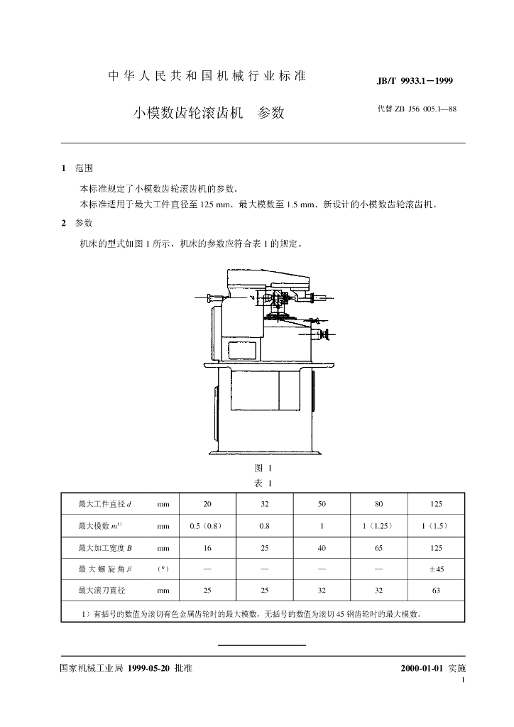 JB/T 9933.1-1999 标准预览