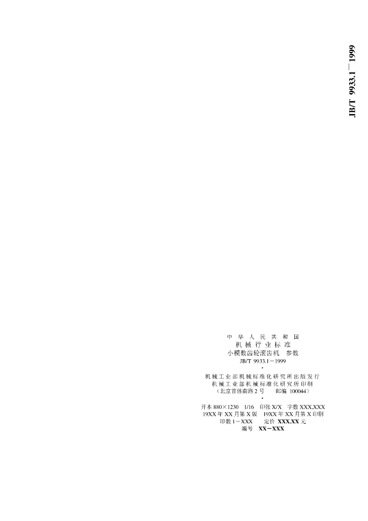 JB/T 9933.1-1999 标准预览