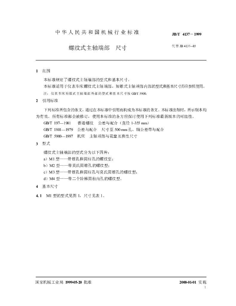 JB/T 4137-1999 标准预览