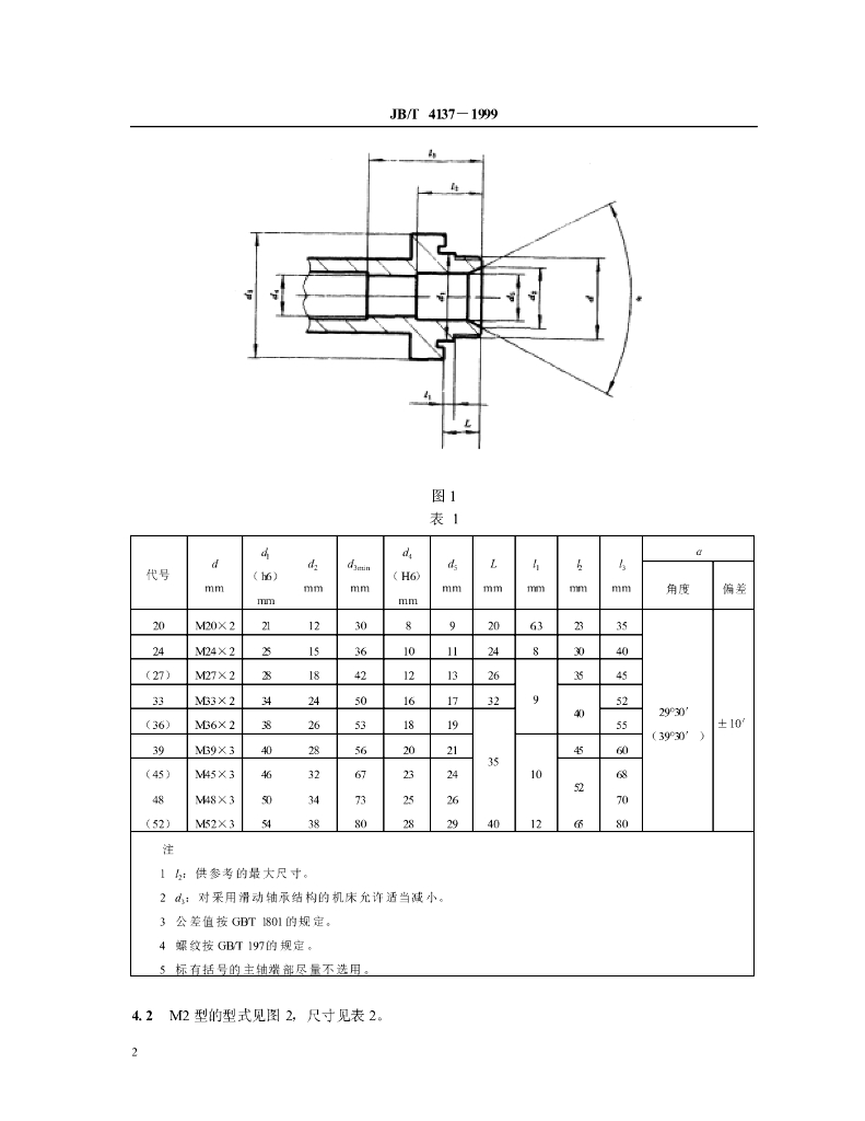JB/T 4137-1999 标准预览