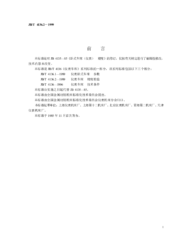 JB/T 4136.2-1999 标准预览