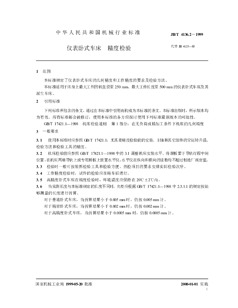 JB/T 4136.2-1999 标准预览