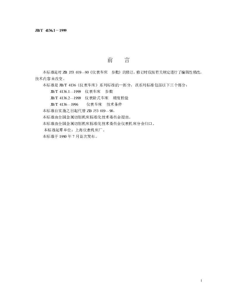 JB/T 4136.1-1999 标准预览