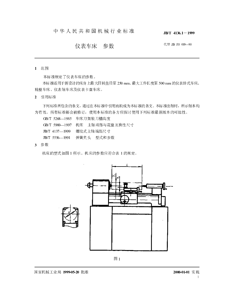 JB/T 4136.1-1999 标准预览