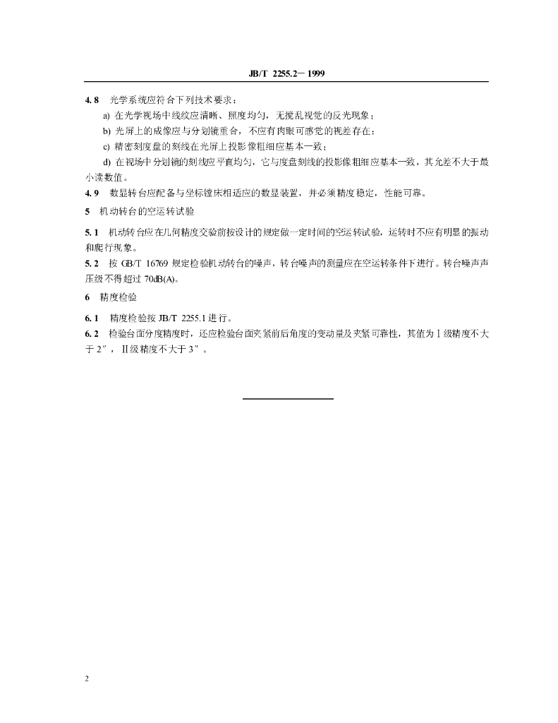 JB/T 2255.2-1999 标准预览