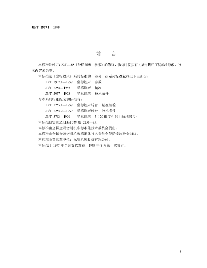 JB/T 2937.1-1999 标准预览