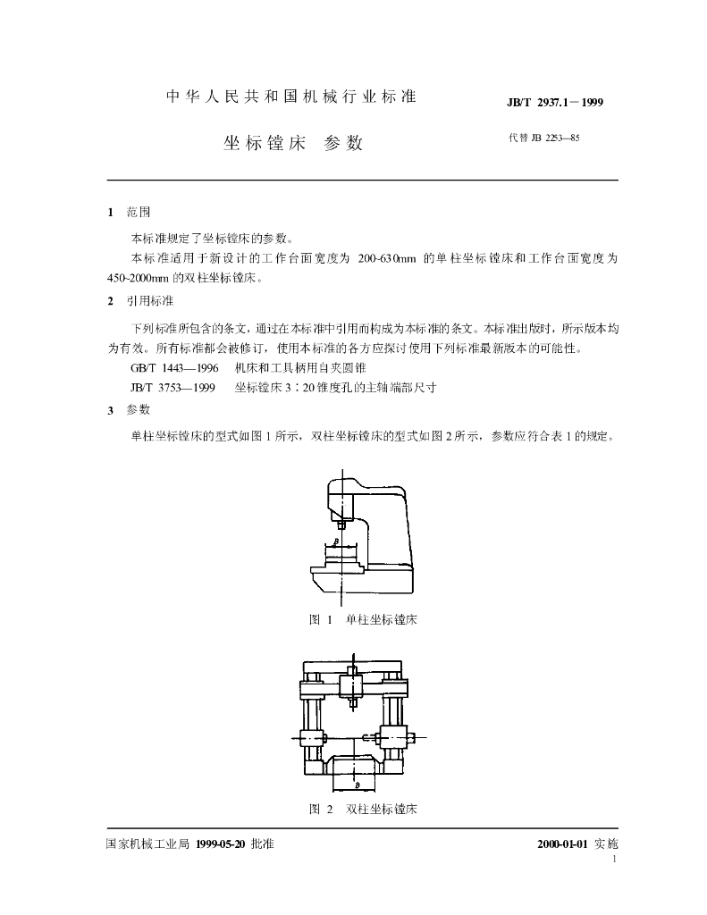 JB/T 2937.1-1999 标准预览