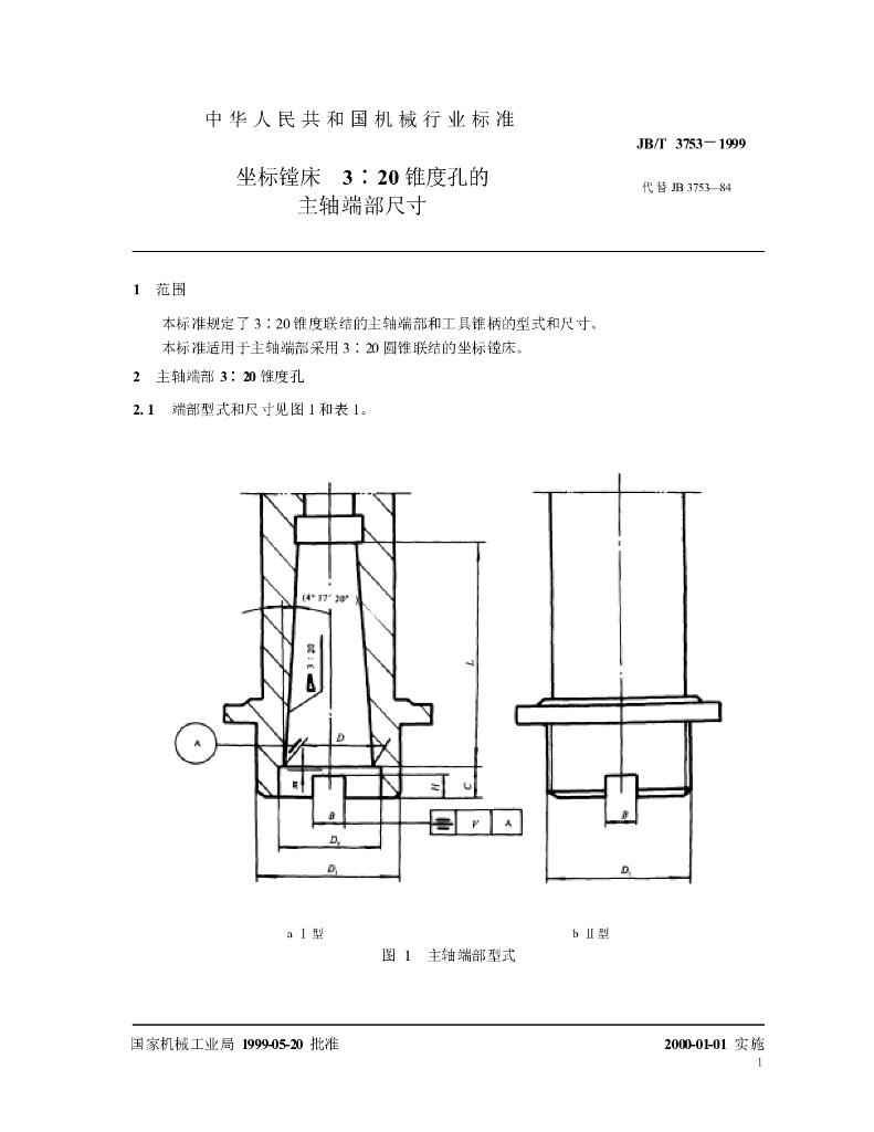 JB/T 3753-1999 标准预览