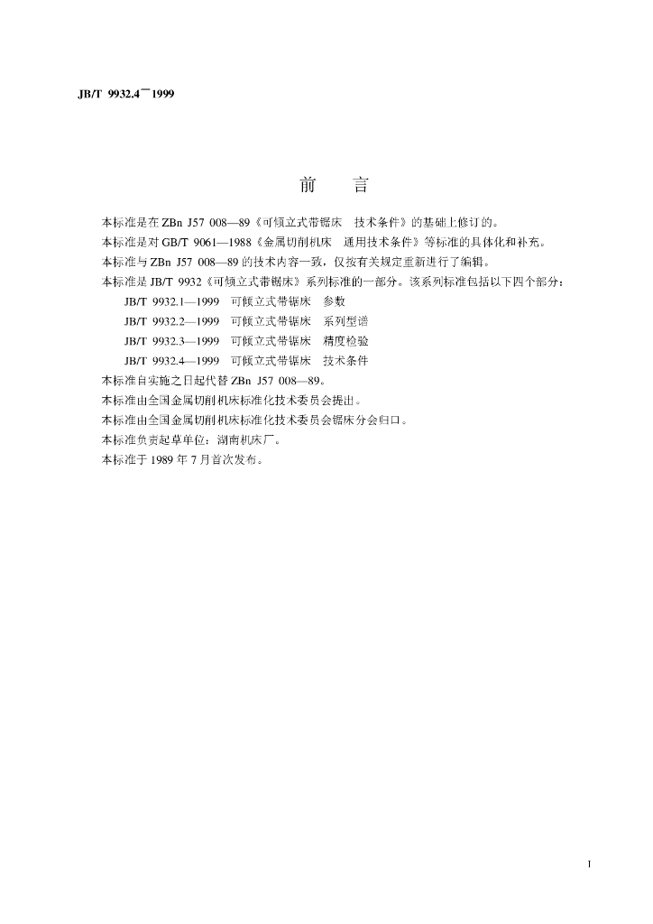 JB/T 9932.4-1999 标准预览