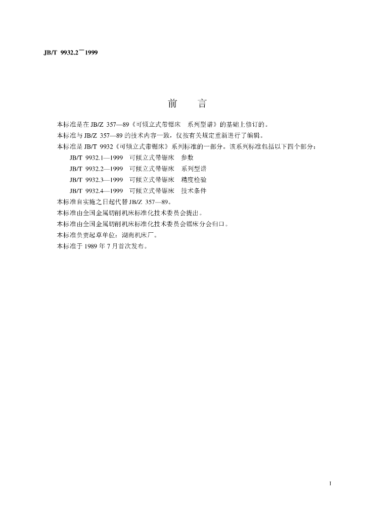 JB/T 9932.2-1999 标准预览