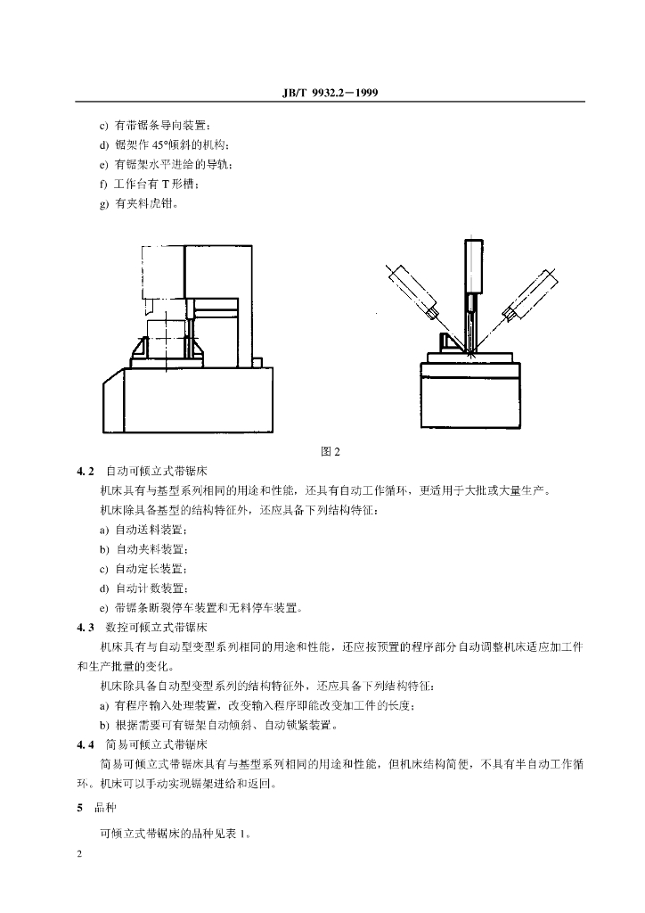 JB/T 9932.2-1999 标准预览