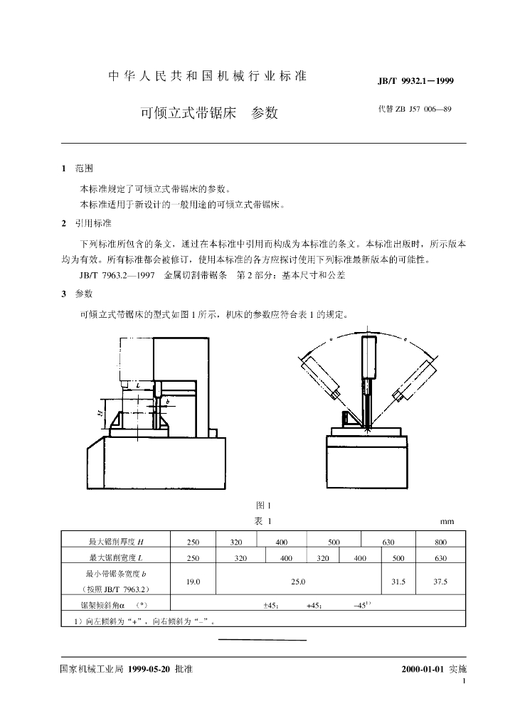 JB/T 9932.1-1999 标准预览
