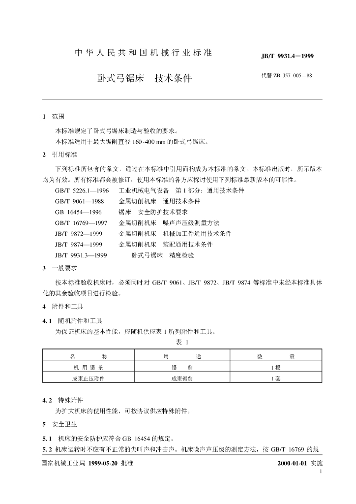 JB/T 9931.4-1999 标准预览