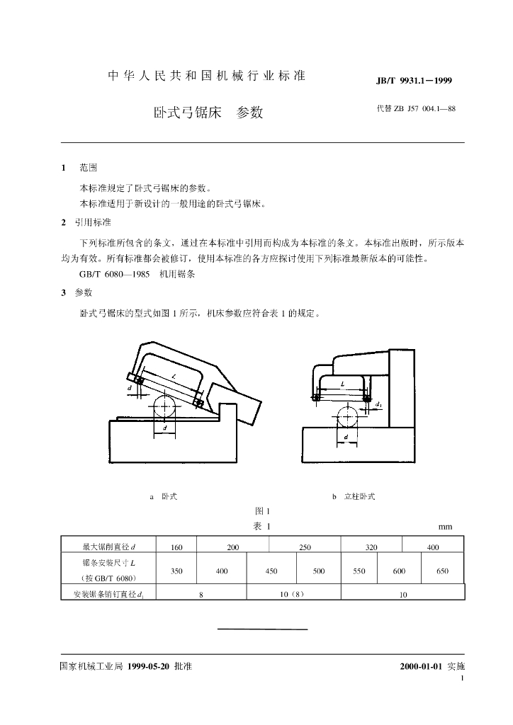 JB/T 9931.1-1999 标准预览