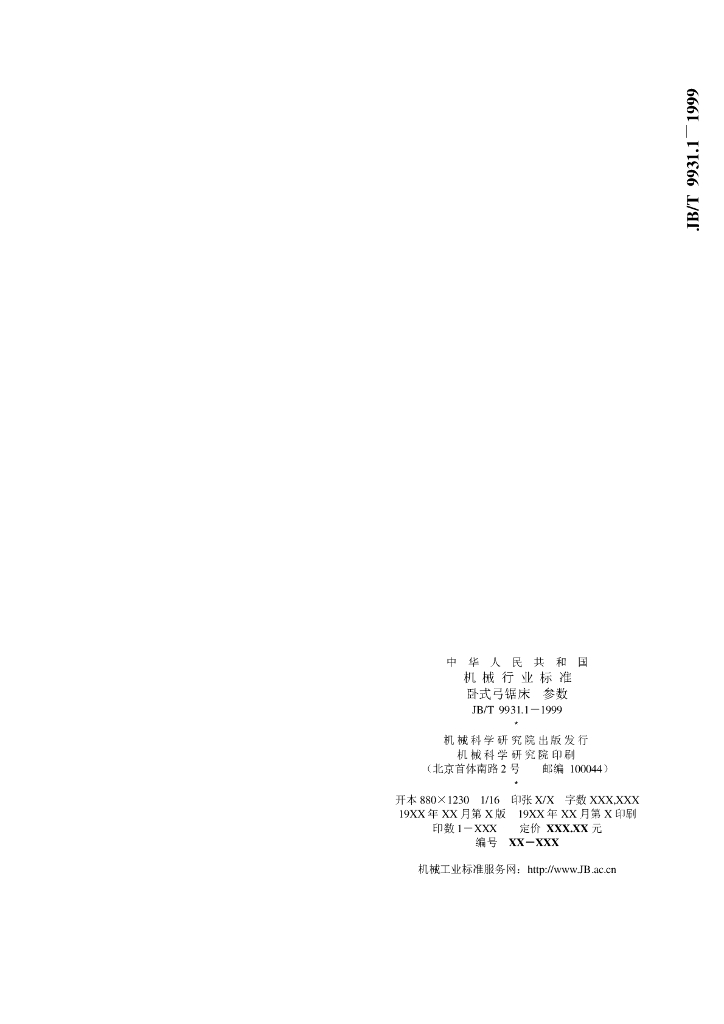 JB/T 9931.1-1999 标准预览
