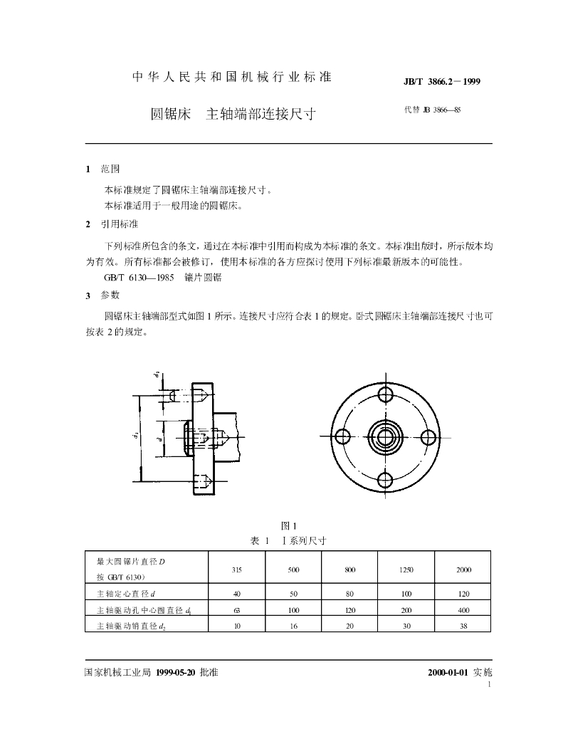JB/T 3866.2-1999 标准预览