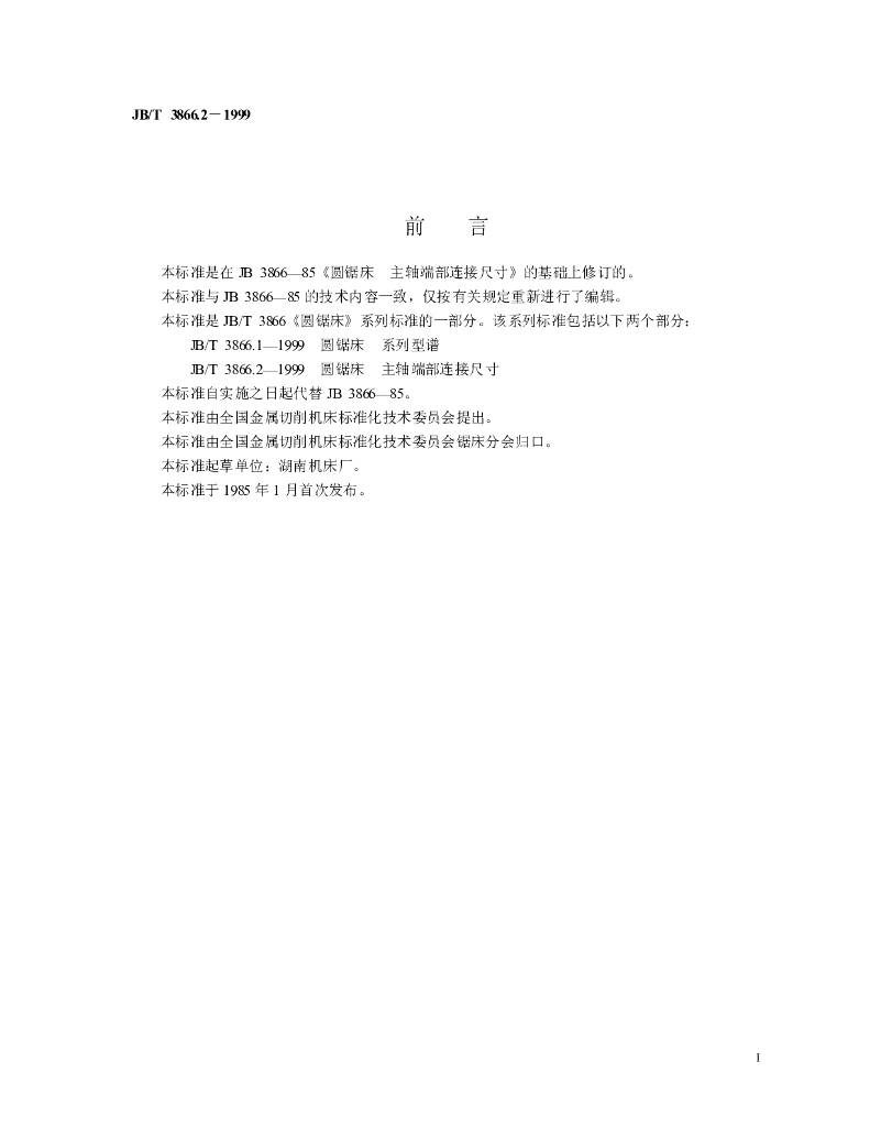 JB/T 3866.2-1999 标准预览