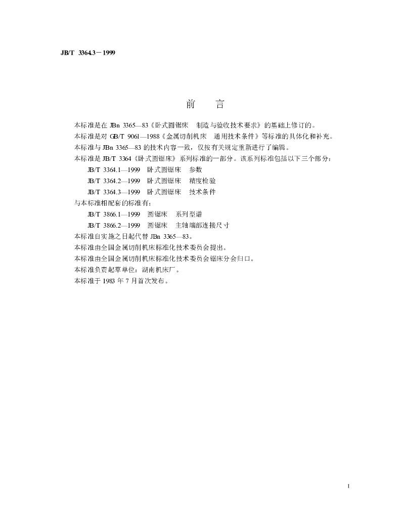 JB/T 3364.3-1999 标准预览