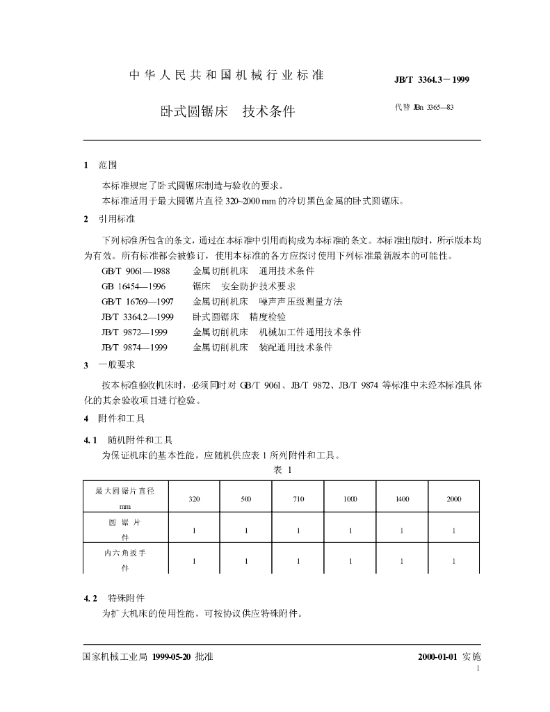 JB/T 3364.3-1999 标准预览
