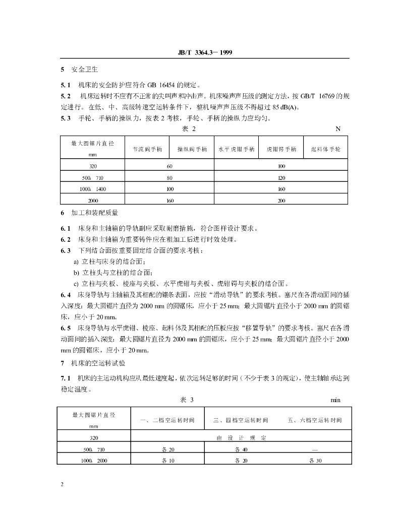 JB/T 3364.3-1999 标准预览