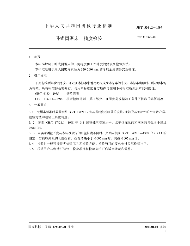 JB/T 3364.2-1999 标准预览
