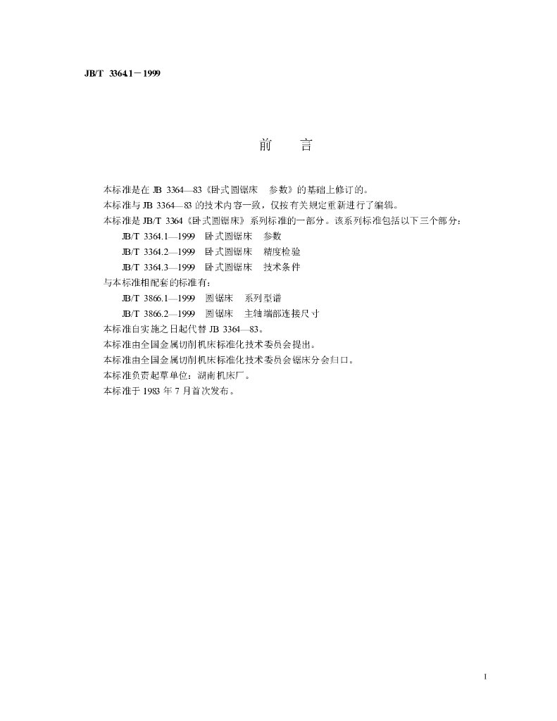 JB/T 3364.1-1999 标准预览