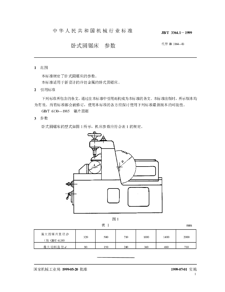 JB/T 3364.1-1999 标准预览