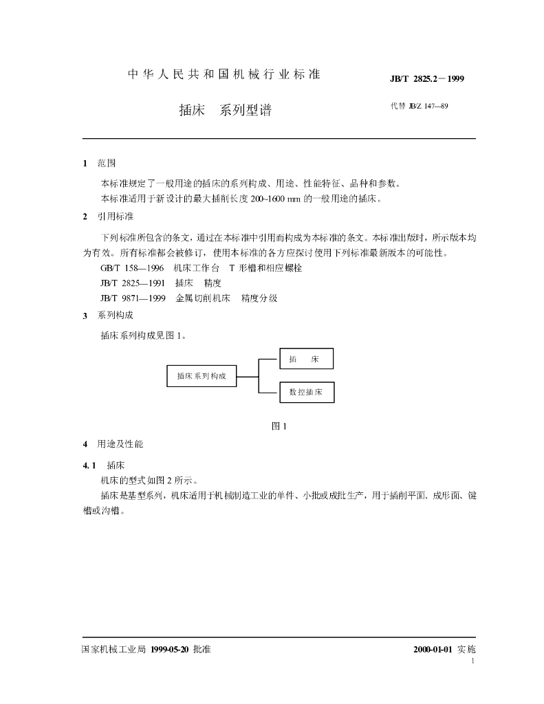 JB/T 2825.2-1999 标准预览
