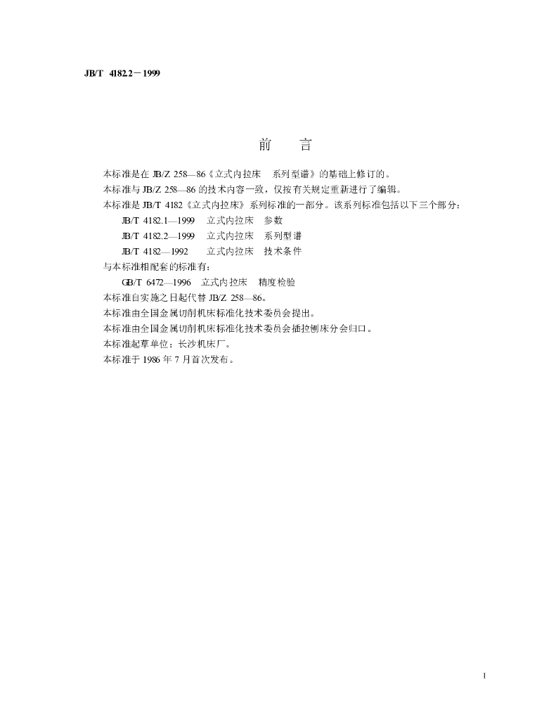 JB/T 4182.2-1999 标准预览